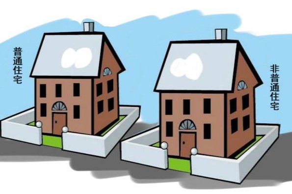 普通住宅和非普通住宅标准是什么？原来它们的标准这么简单！