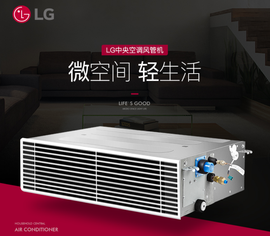 LG中央空调质量如何?LG中央空调性价比高吗?
